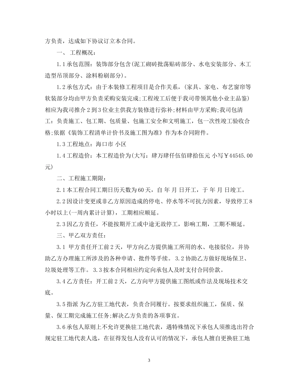 建筑施工标准合同样本_第3页