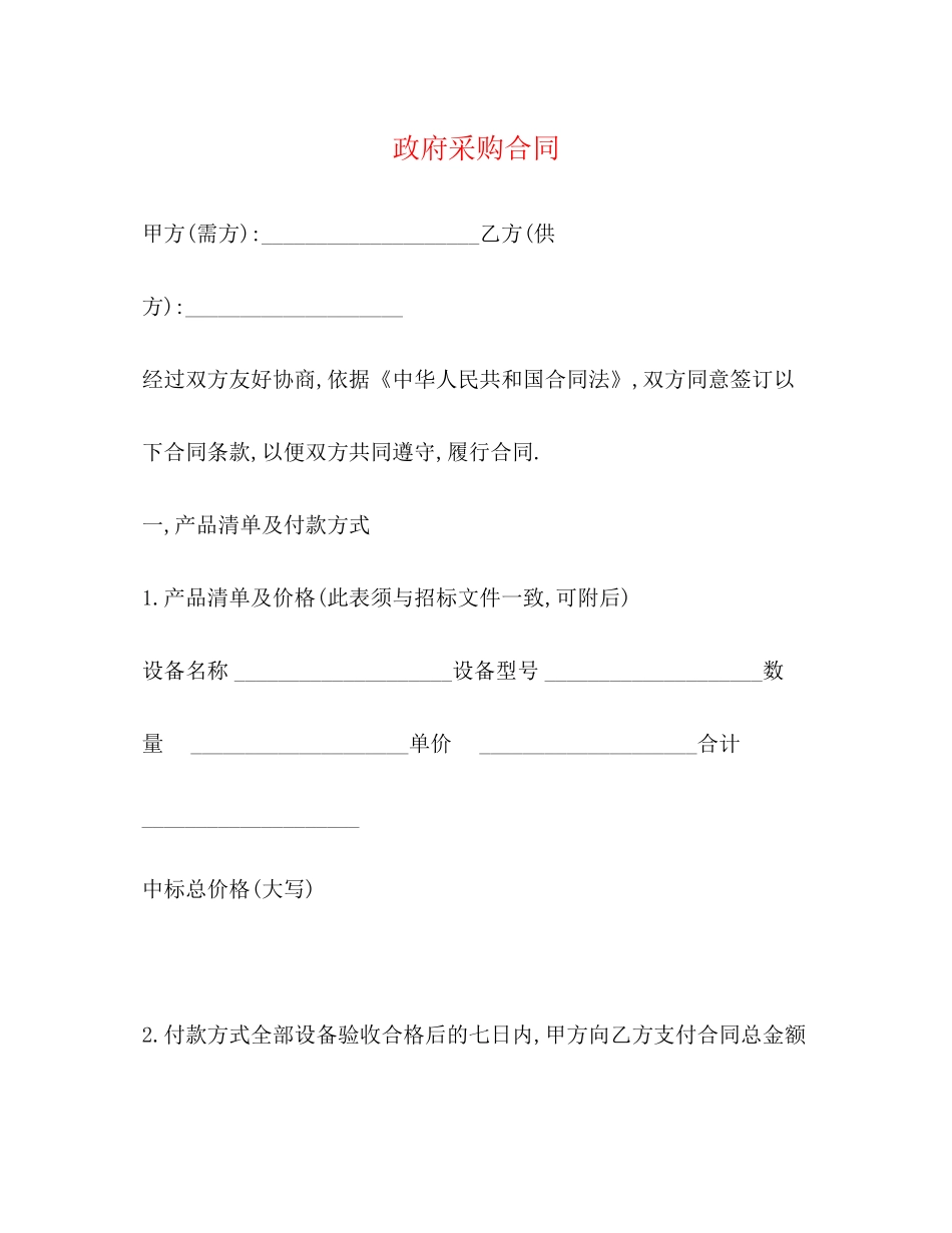 政府采购合同2)_第1页