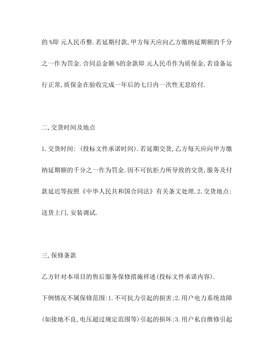 政府采购合同2)_第2页