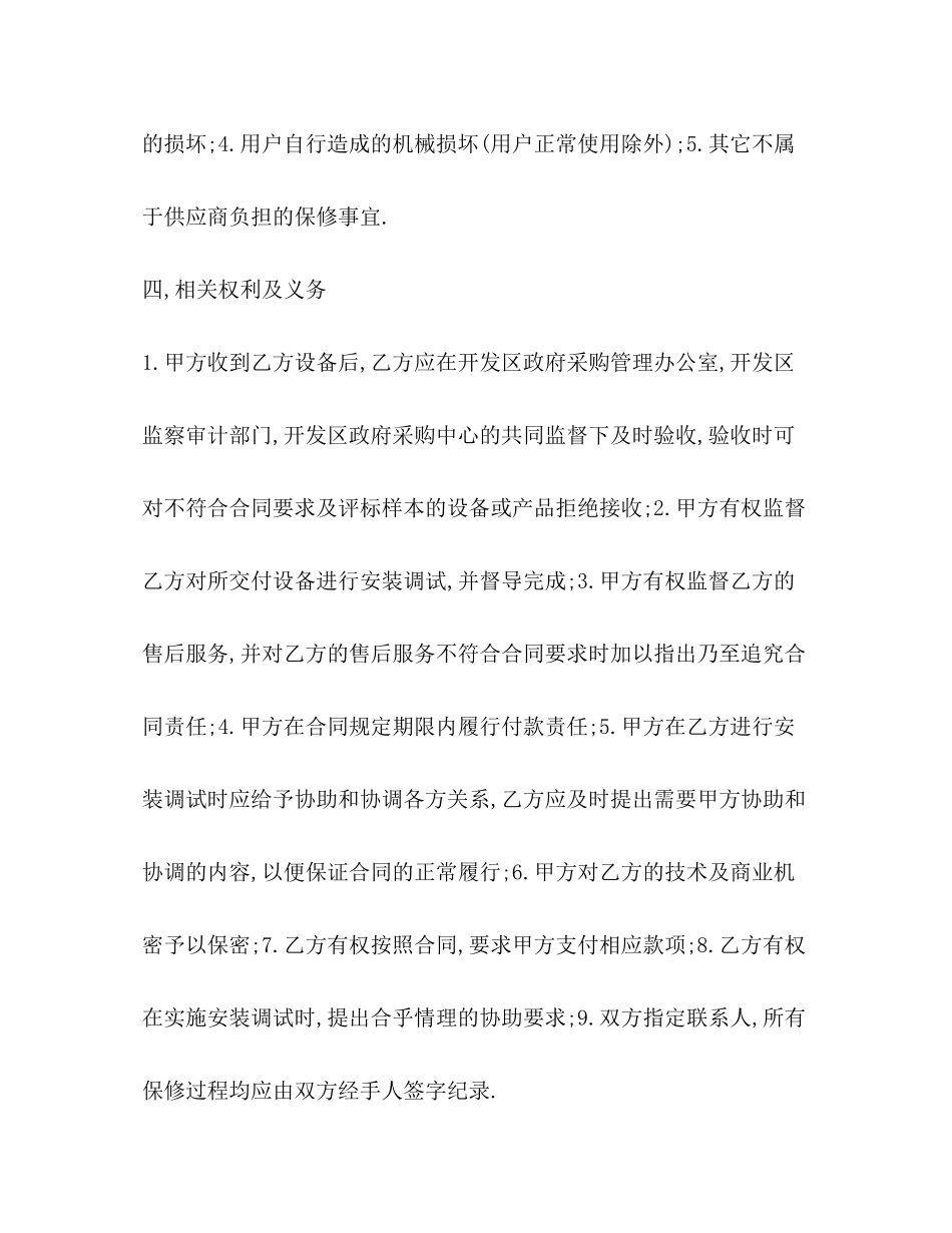 政府采购合同2)_第3页