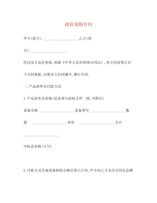 政府采购合同2)
