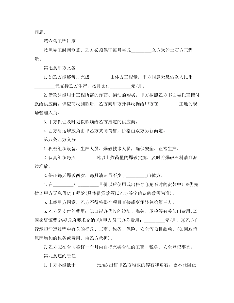 施工总承包合同范本_第2页