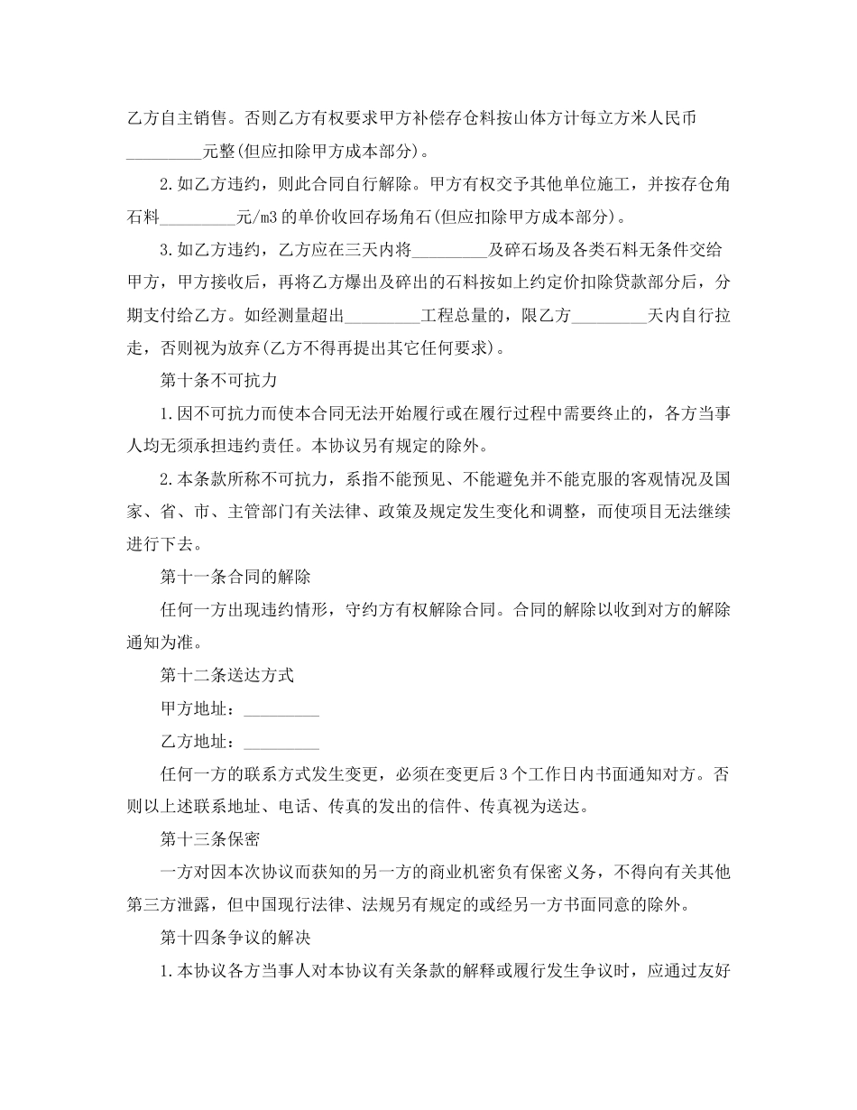 施工总承包合同范本_第3页