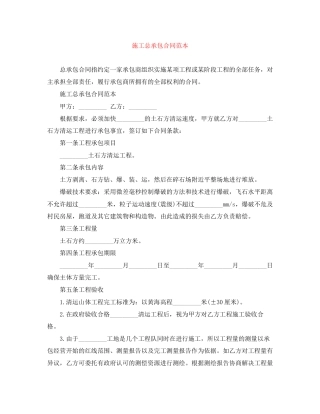 施工总承包合同范本