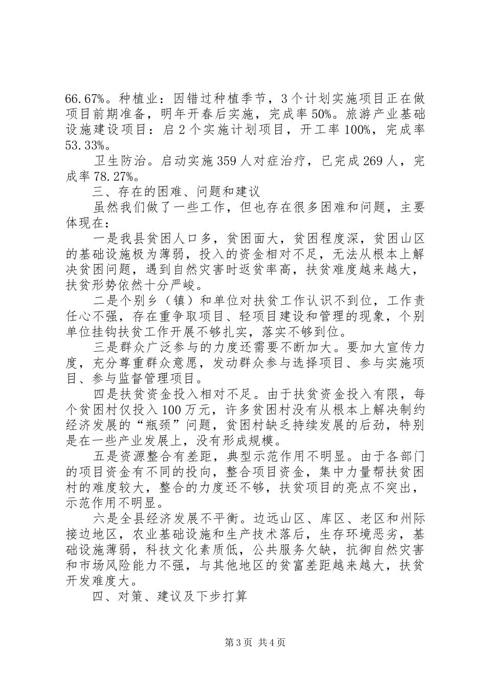 XX年扶贫项目建设工作报告_第3页