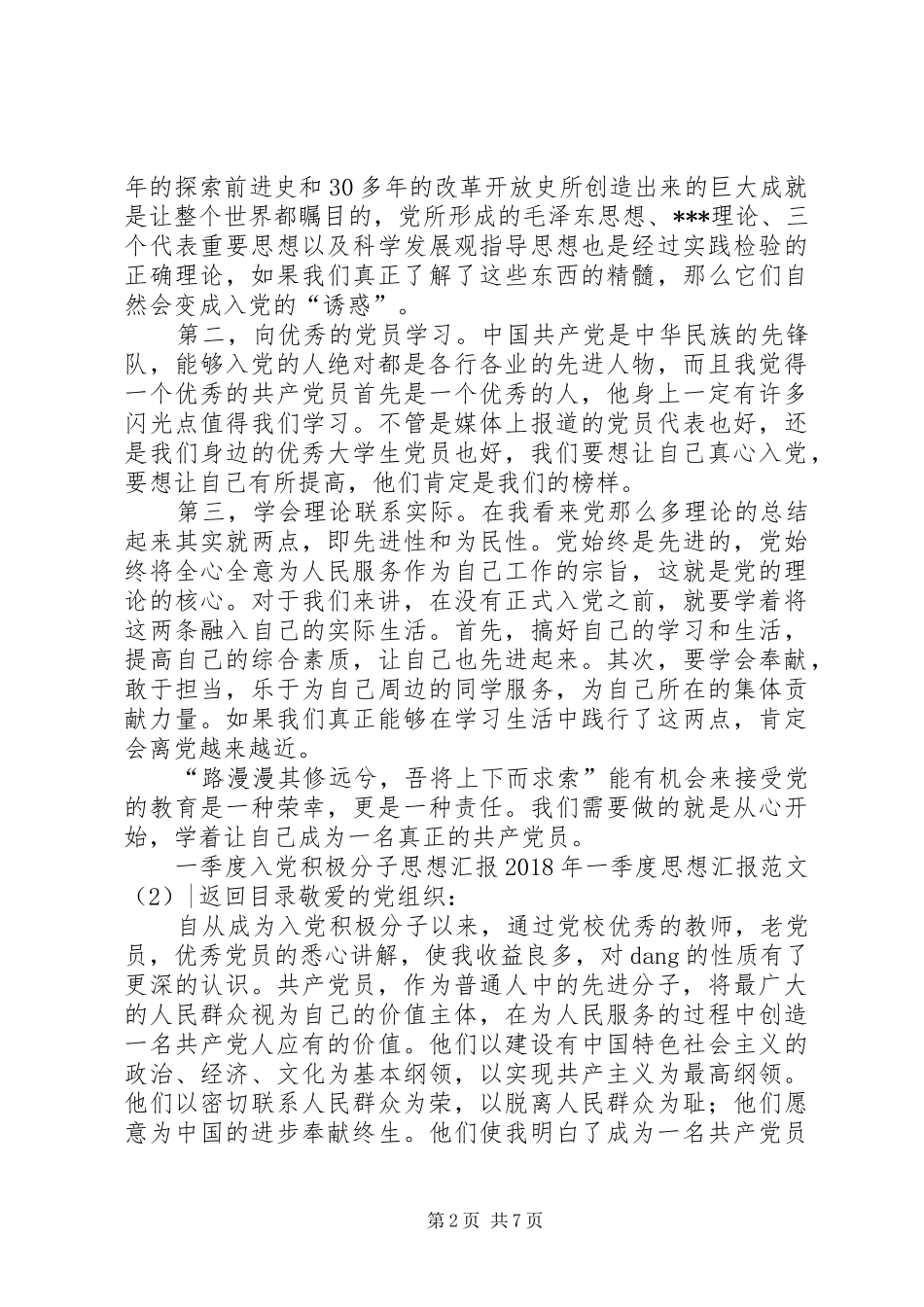 XX年二季度思想汇报范文3篇_第2页