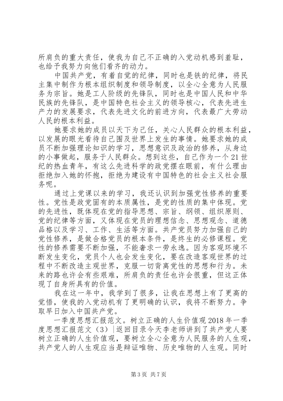 XX年二季度思想汇报范文3篇_第3页