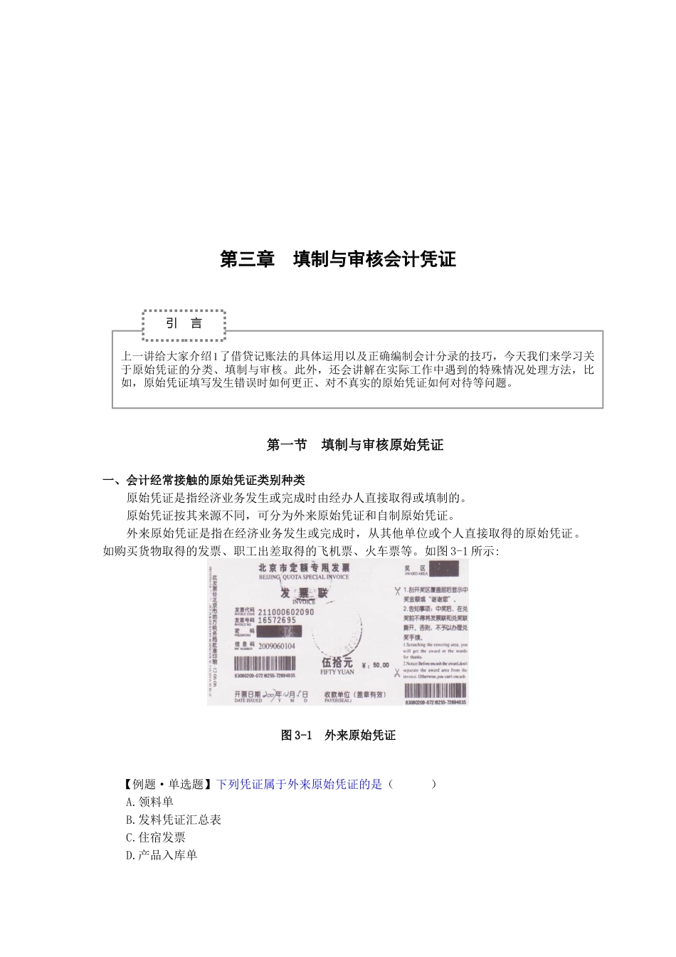 会计实操之填制与审核会计凭证_第1页