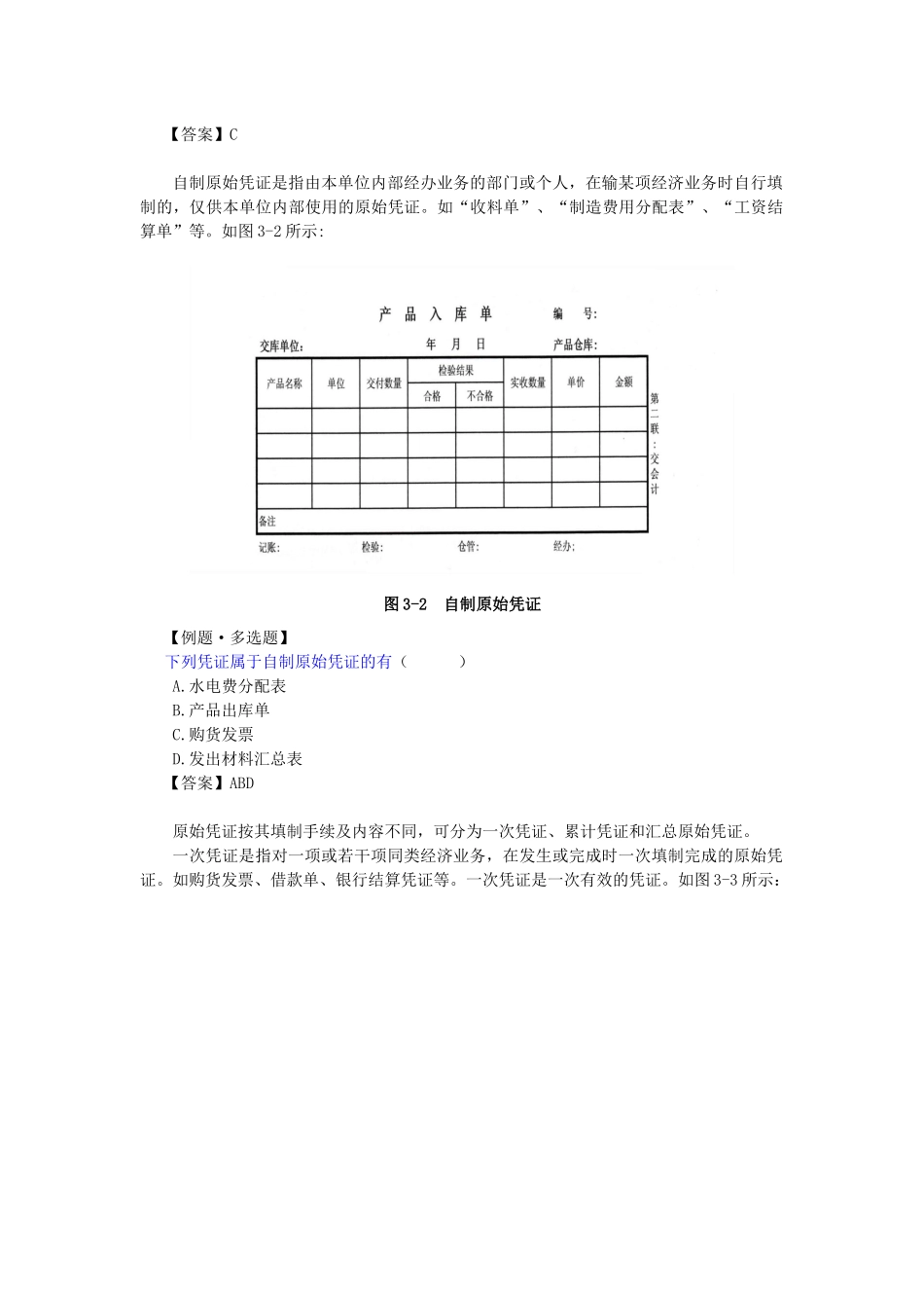 会计实操之填制与审核会计凭证_第2页