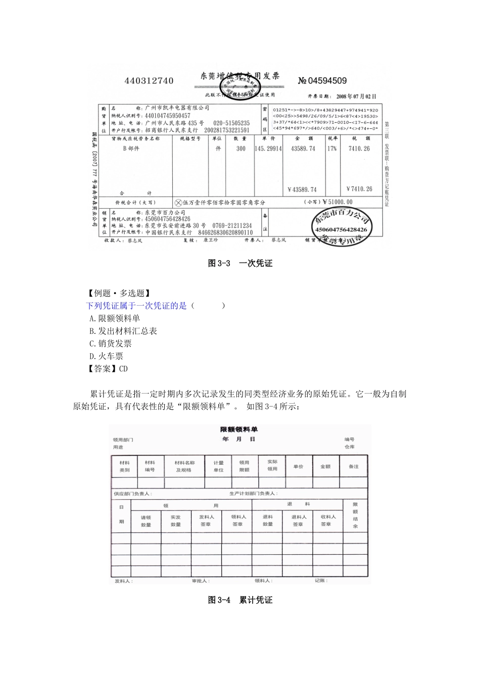 会计实操之填制与审核会计凭证_第3页