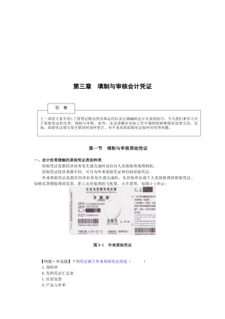 会计实操之填制与审核会计凭证