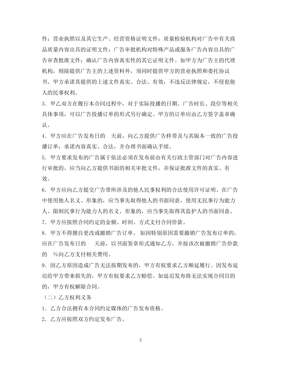 电视广告发布合同_第2页