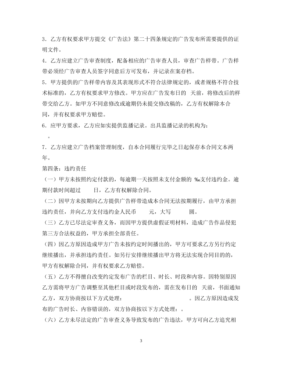 电视广告发布合同_第3页