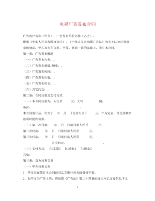 电视广告发布合同
