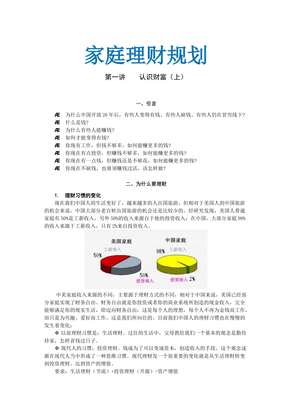 家庭理财讲座_第1页