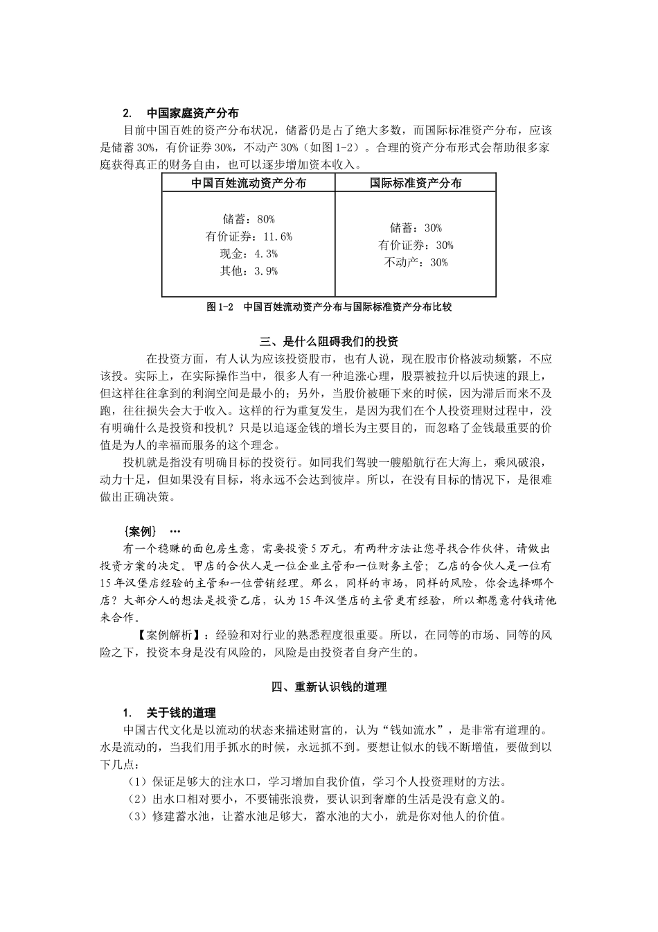 家庭理财讲座_第2页