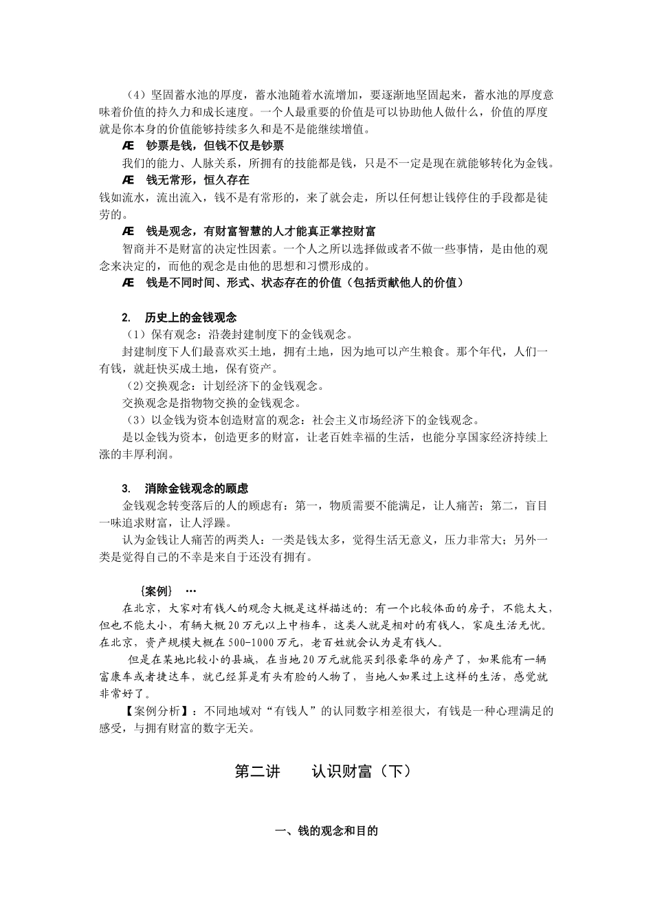 家庭理财讲座_第3页