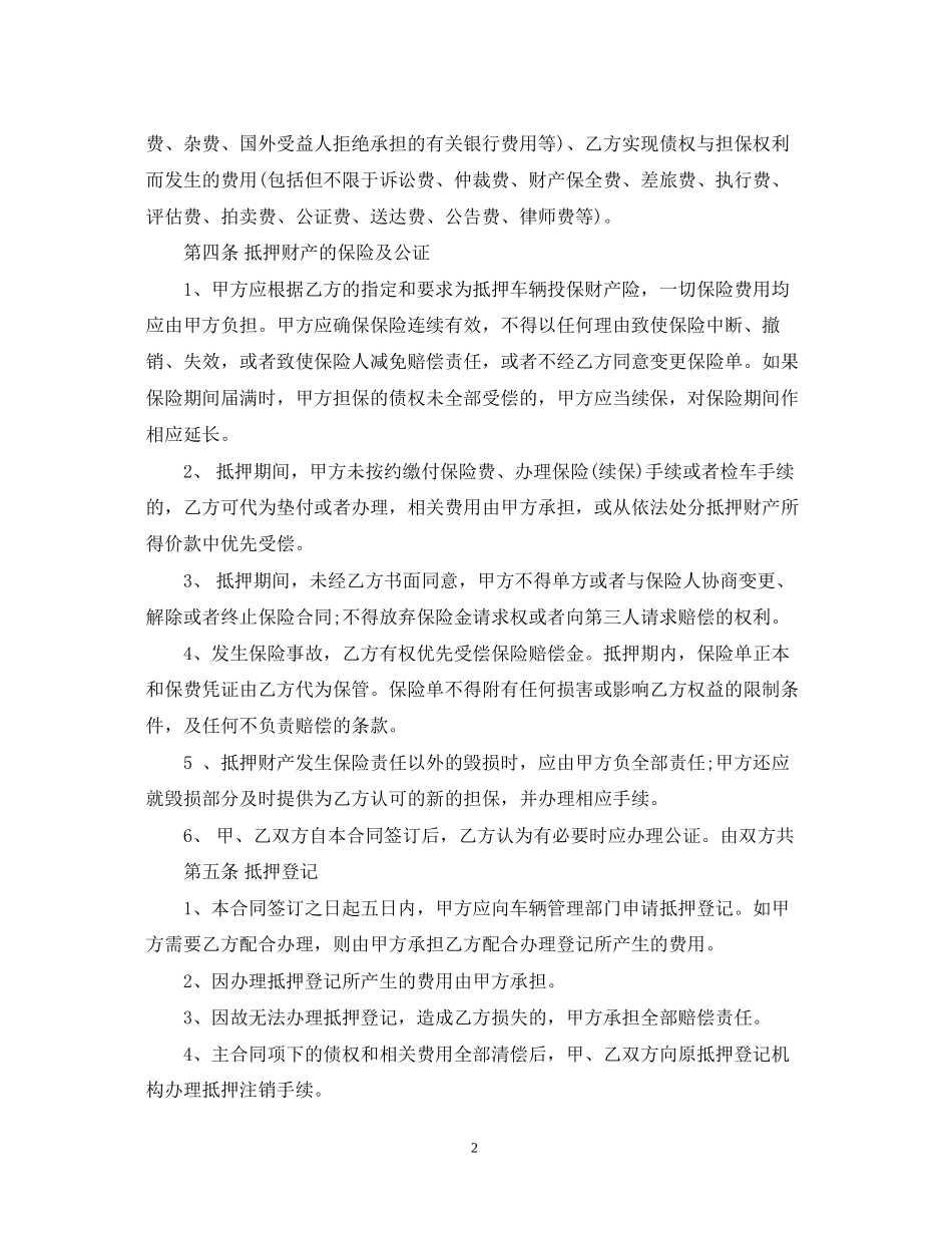 车抵押合同2_第2页