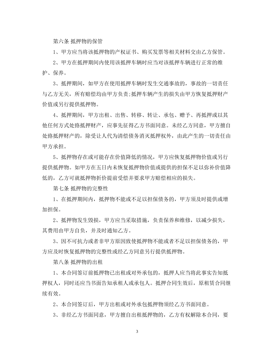 车抵押合同2_第3页