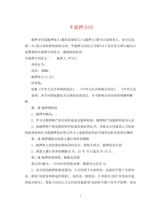 车抵押合同2