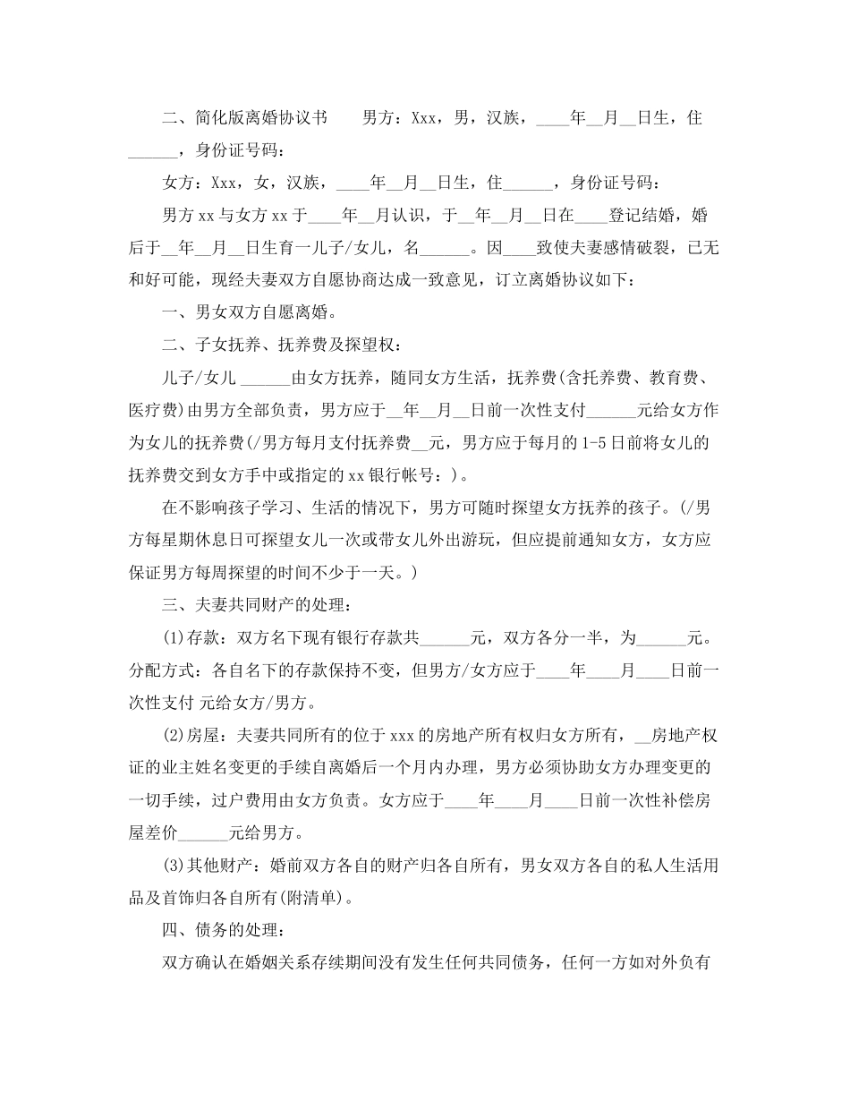 简化版离婚协议书_第2页