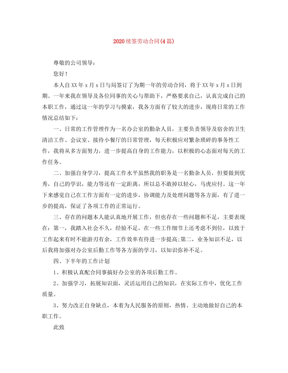 续签劳动合同4篇)_第1页