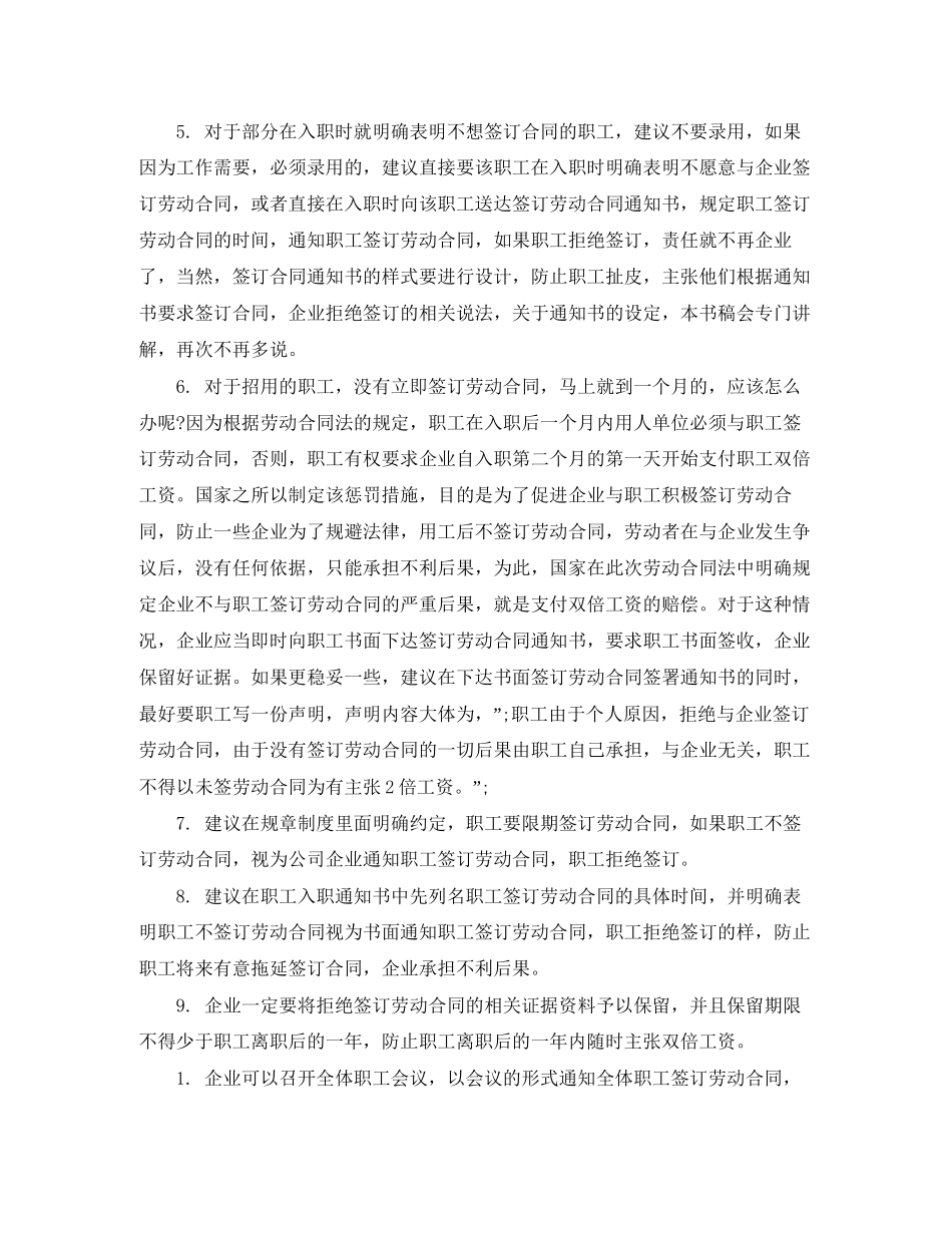 续签劳动合同4篇)_第3页