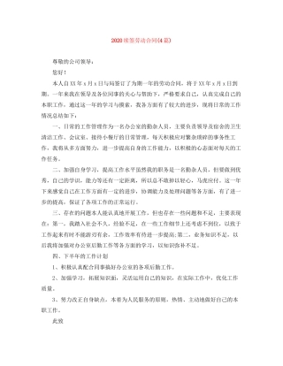 续签劳动合同4篇)