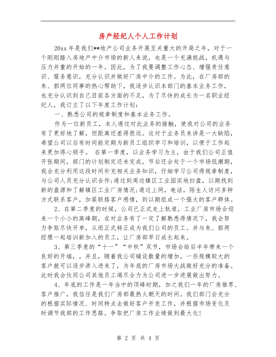 房产经纪人个人工作计划_第2页