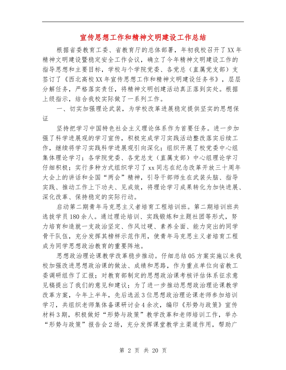 宣传思想工作和精神文明建设工作总结_第2页