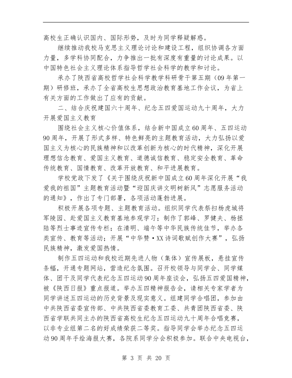 宣传思想工作和精神文明建设工作总结_第3页