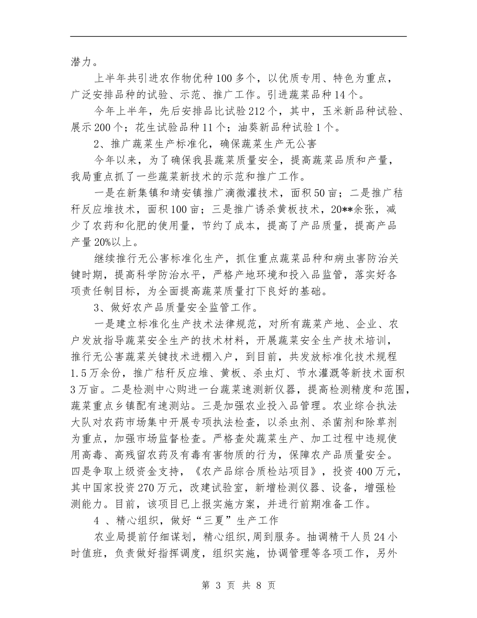 农业局新农村建设半年工作总结_第3页