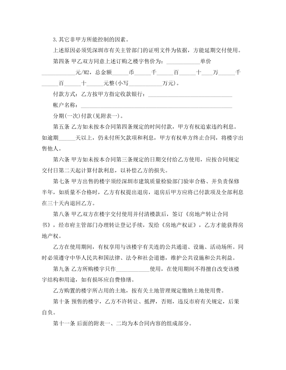 深圳商品房预售合同书范文3篇_第2页