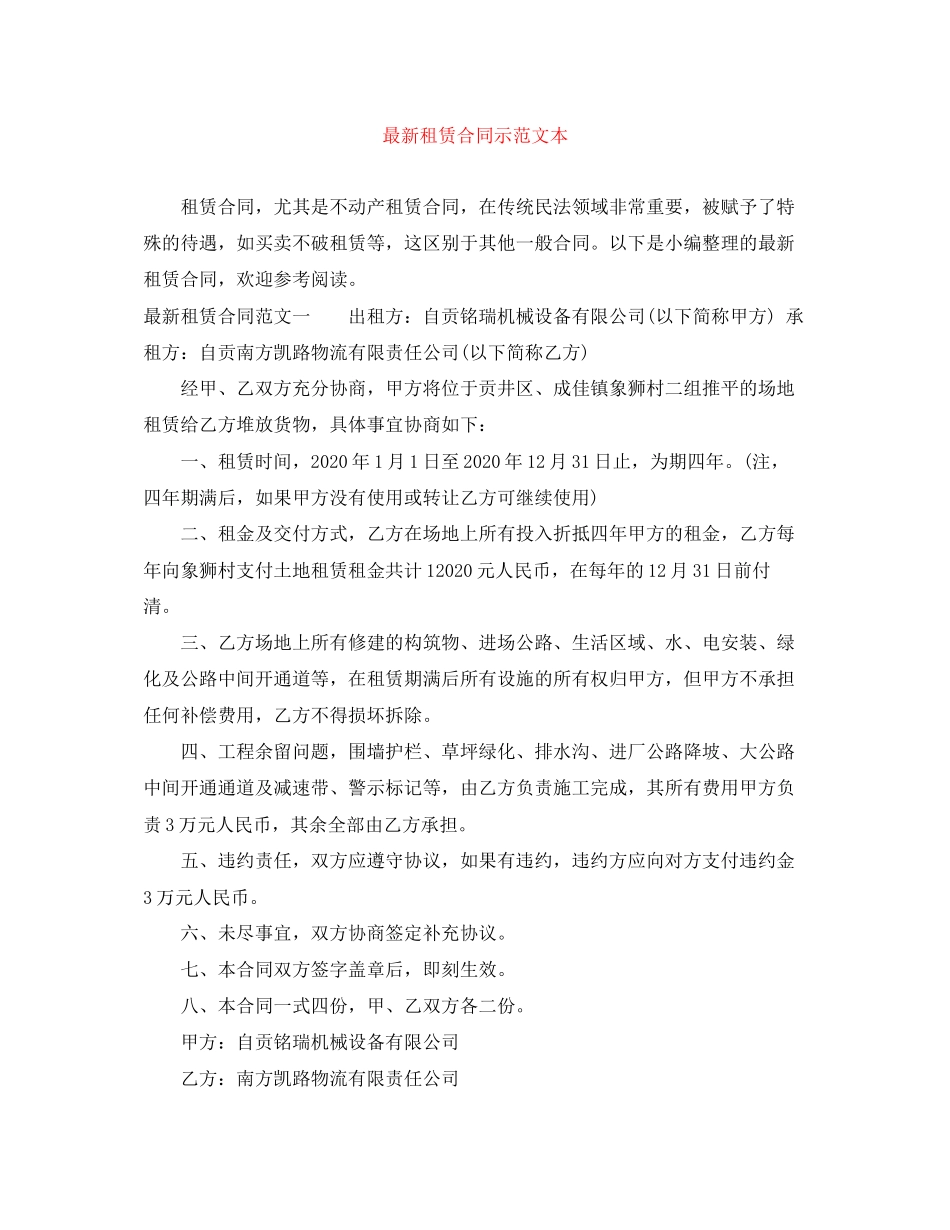 租赁合同示范文本_第1页