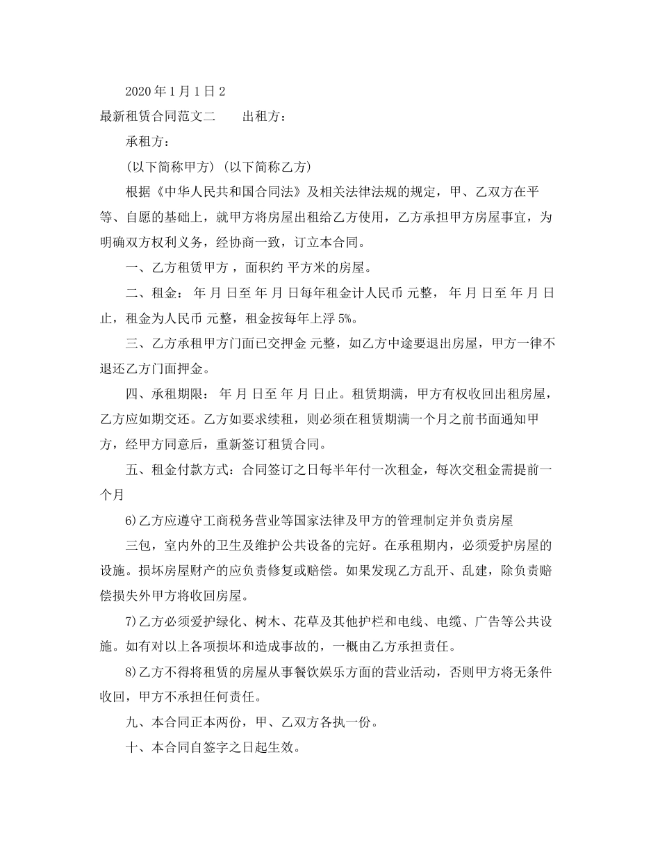 租赁合同示范文本_第2页