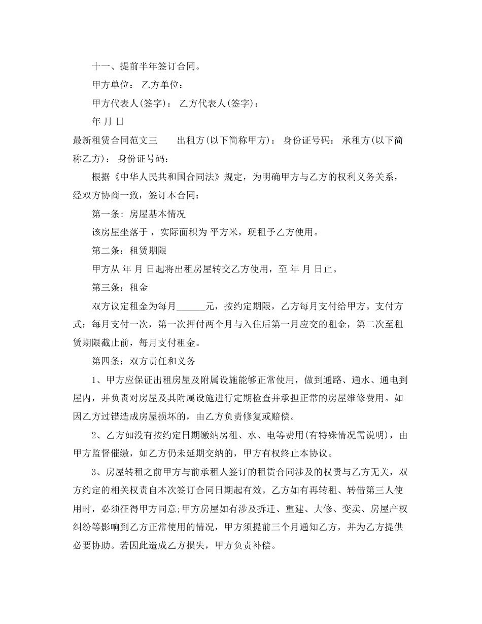 租赁合同示范文本_第3页