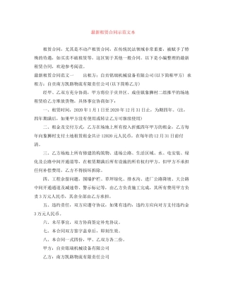 租赁合同示范文本