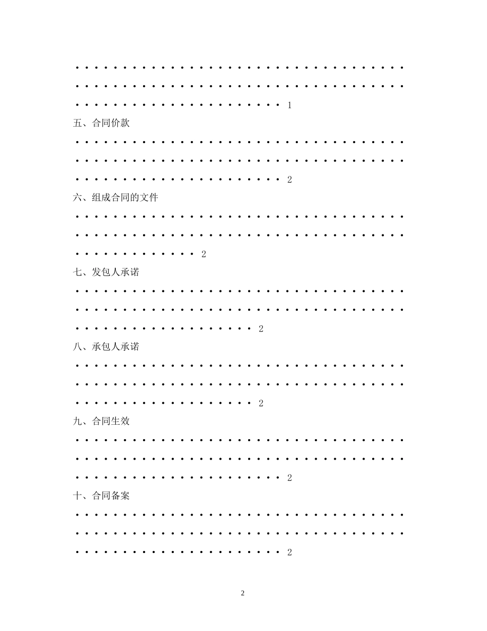 湖北省建设工程施工合同范本_第2页