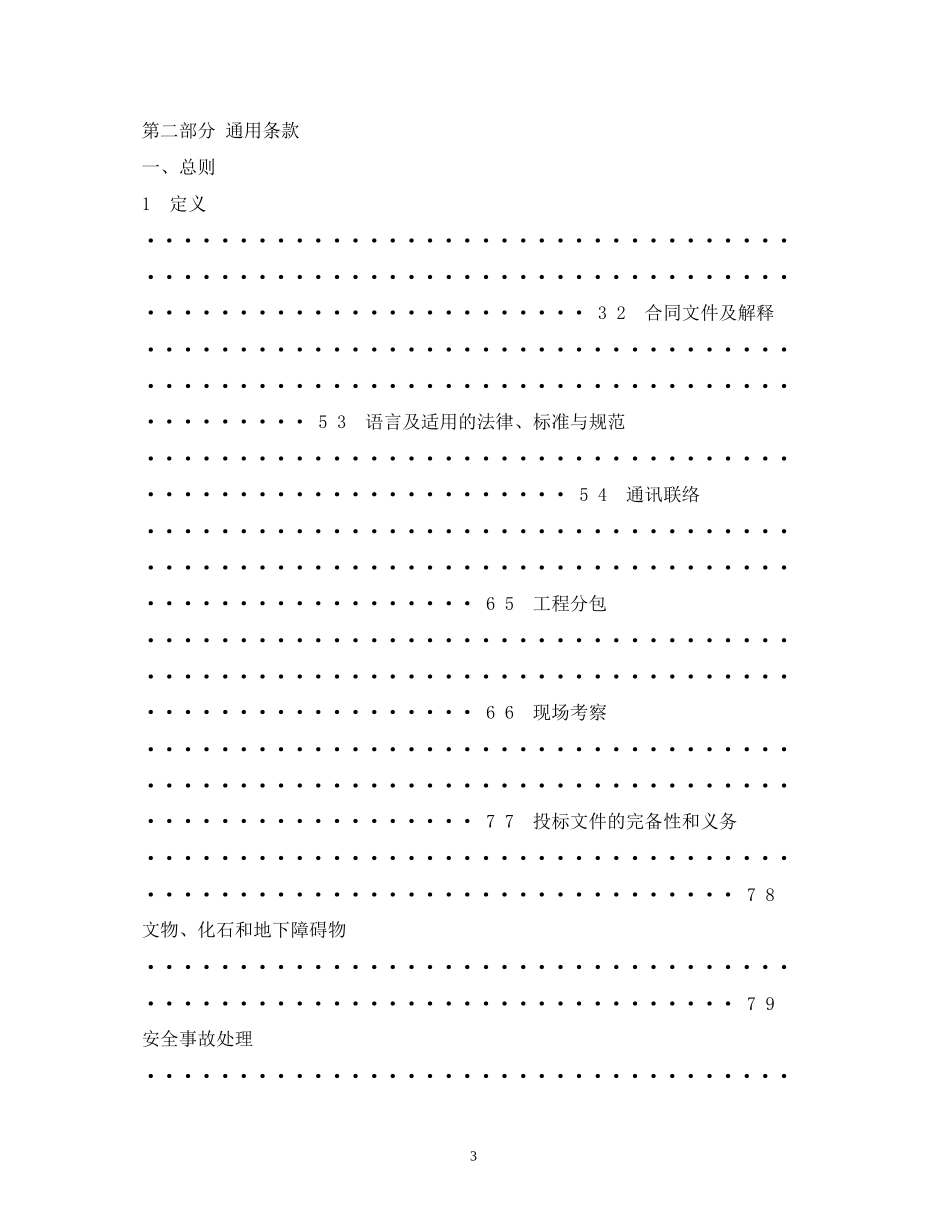 湖北省建设工程施工合同范本_第3页