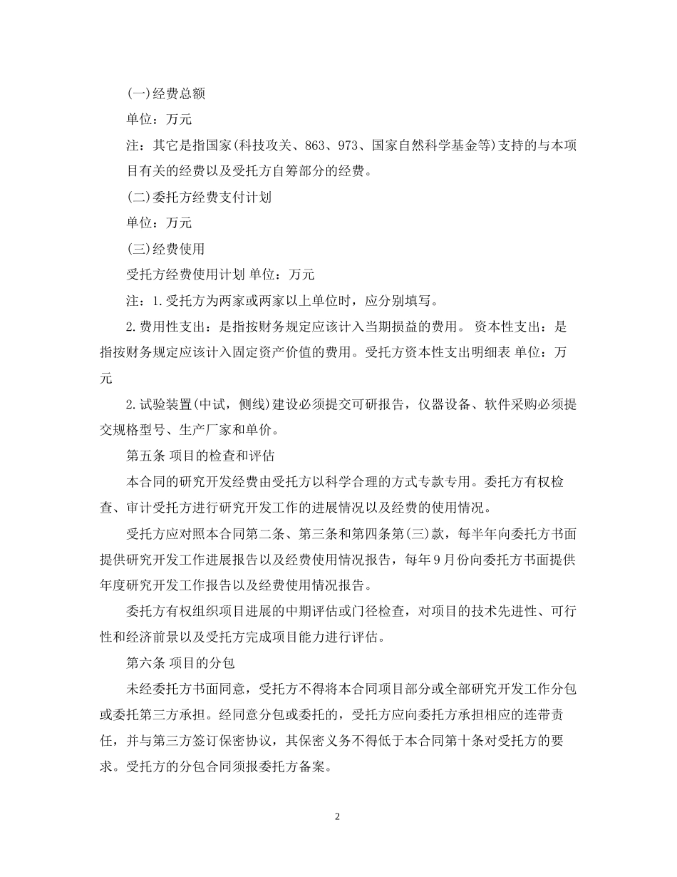 委托开发技术服务合同_第2页
