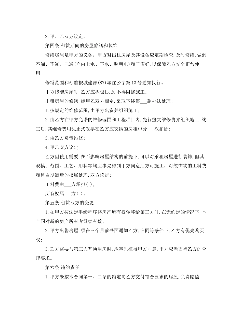 宜昌市房屋租赁合同范本下载_第2页