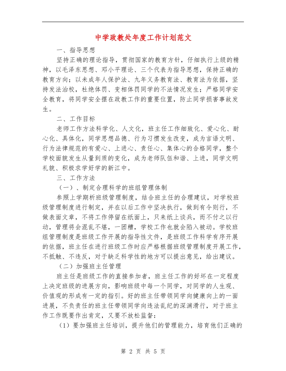 中学政教处年度工作计划范文_第2页