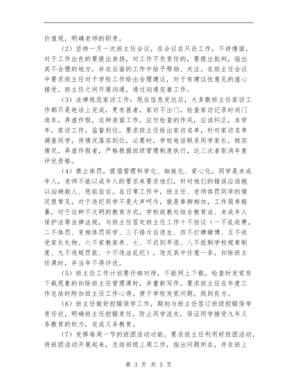 中学政教处年度工作计划范文_第3页