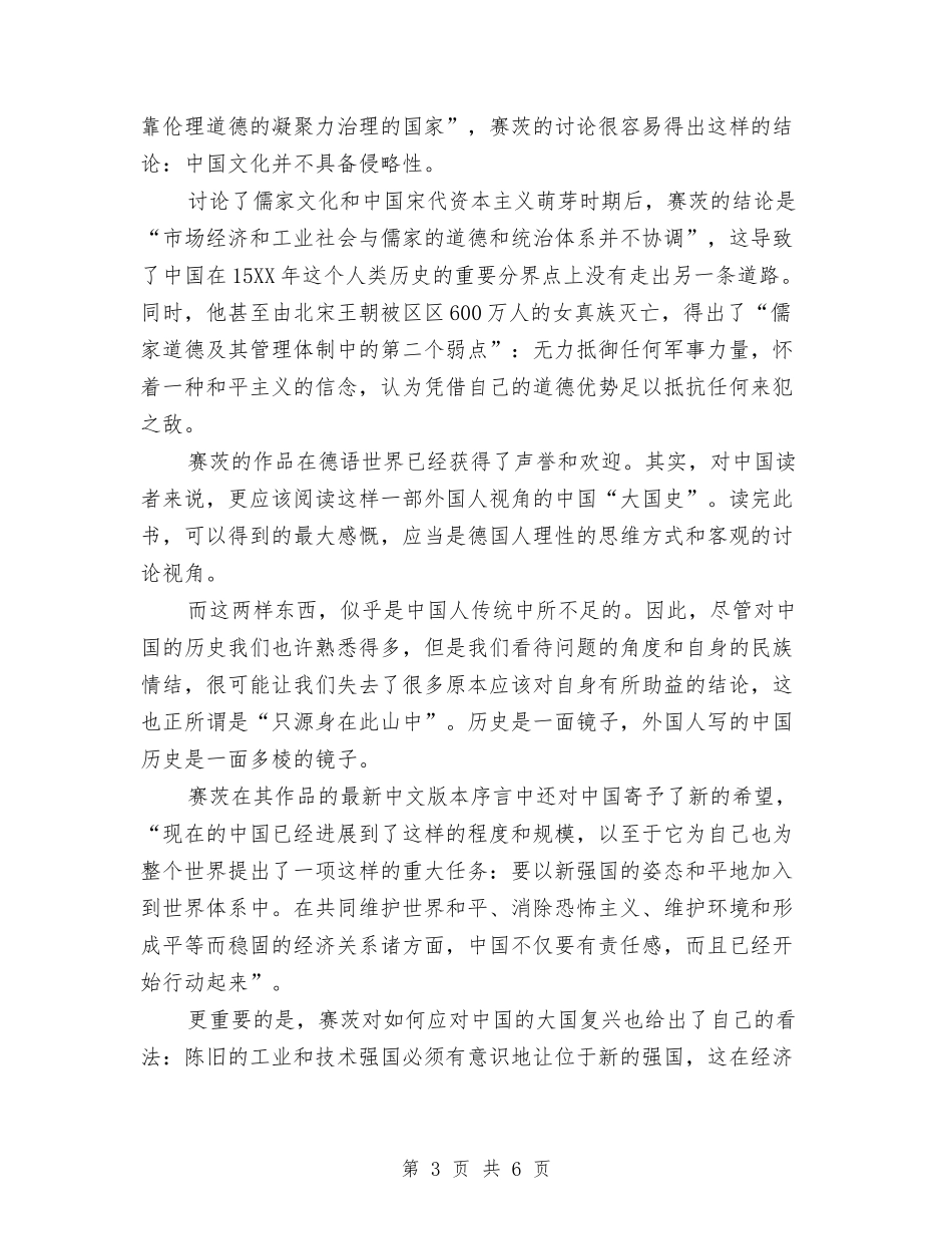 2024读书心得体会：一个世界强国的复兴与2024读书心得体会：做最好的执行者汇编_第3页