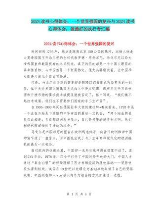 2024读书心得体会：一个世界强国的复兴与2024读书心得体会：做最好的执行者汇编