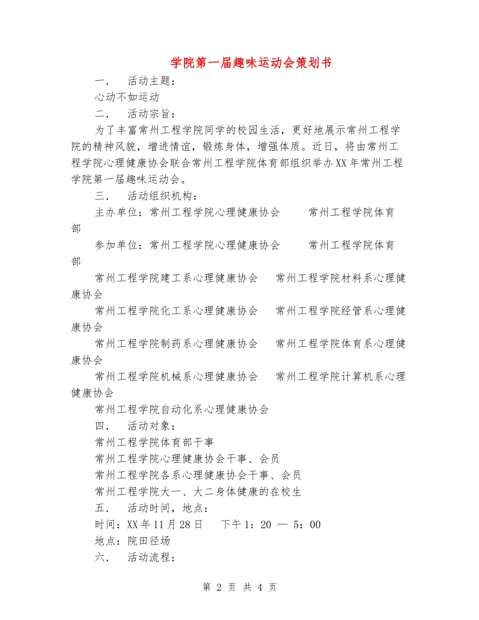 学院第一届趣味运动会策划书_第2页