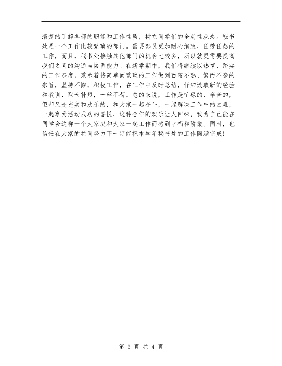 大学学院秘书处工作计划样本_第3页