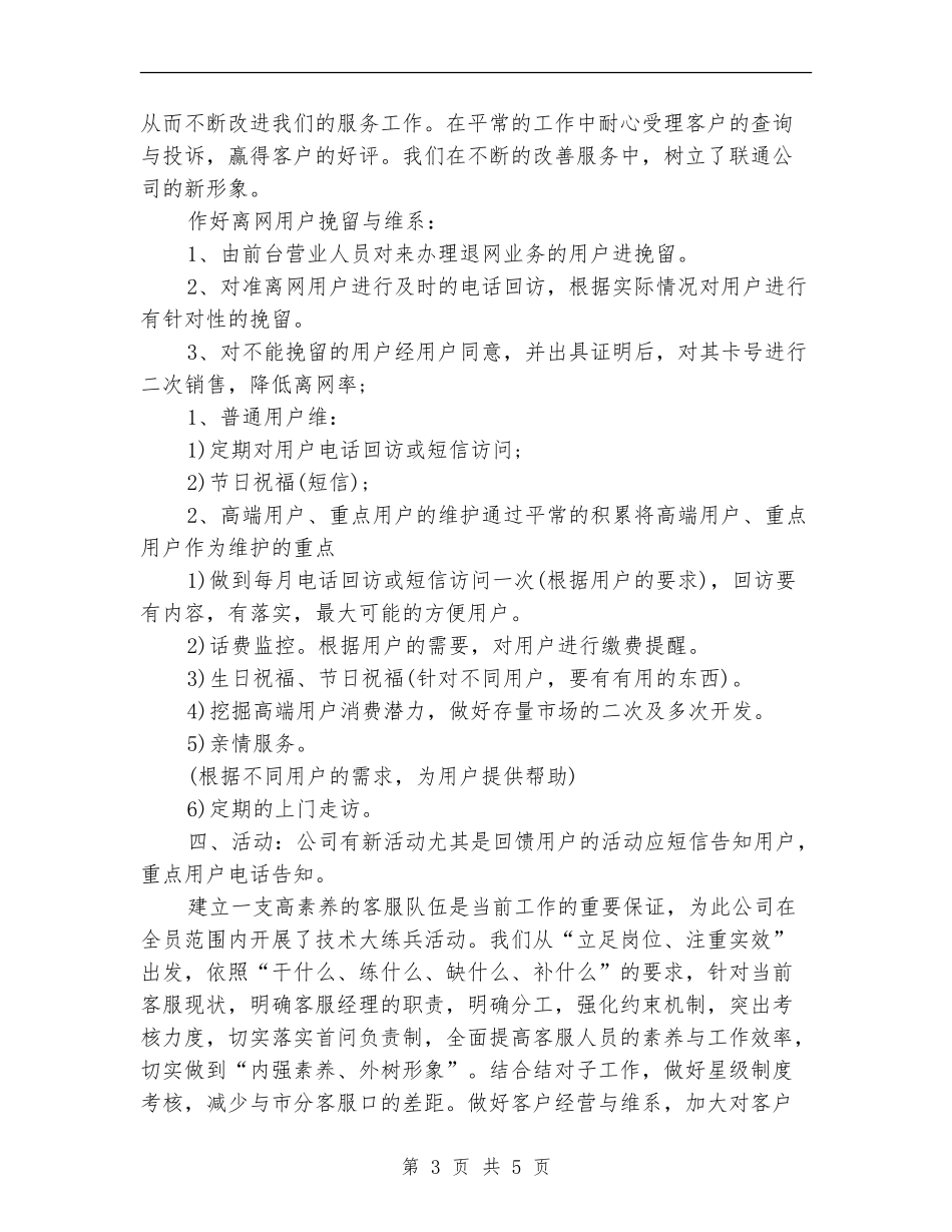 电信团支部工作计划_第3页