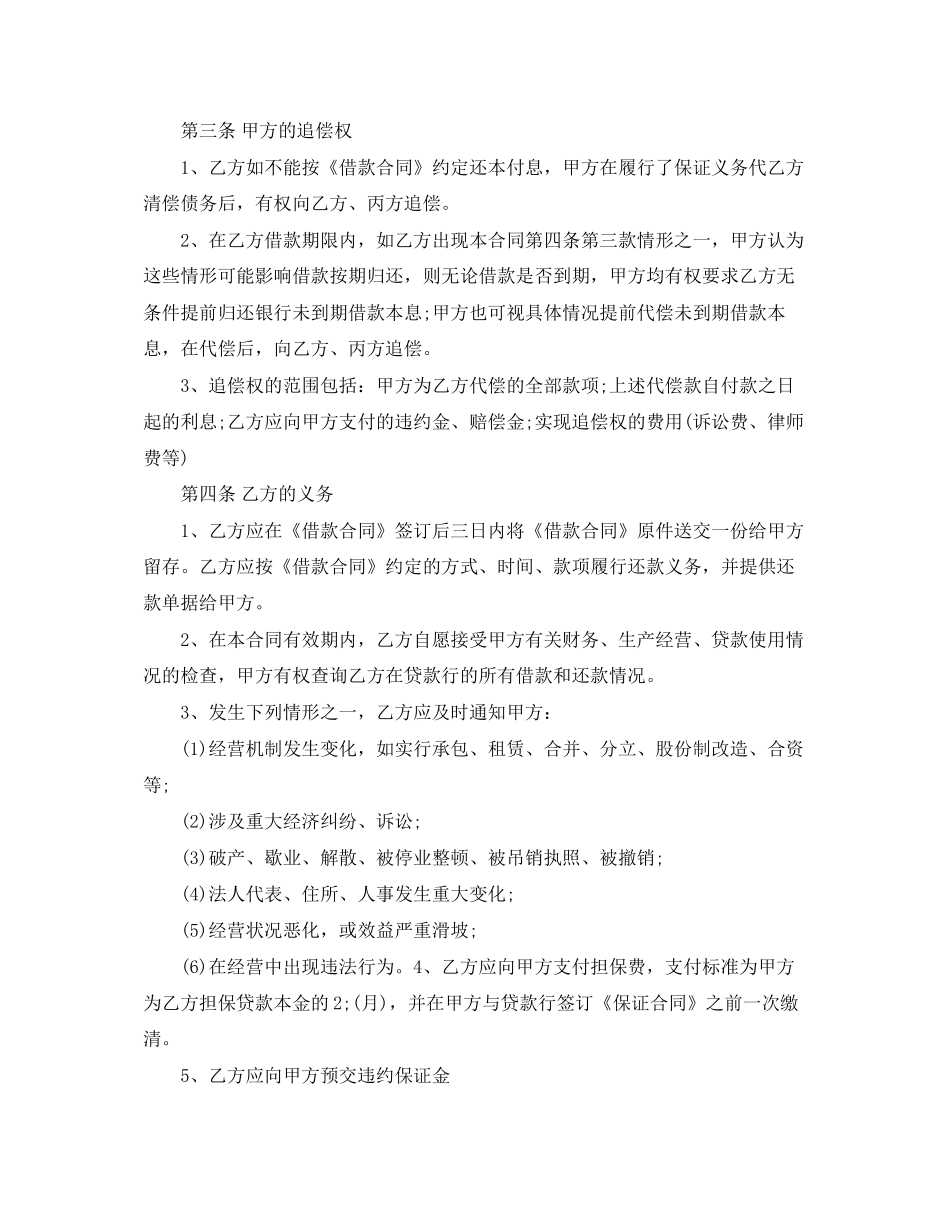 年个人借款担保合同范本3篇1)_第2页