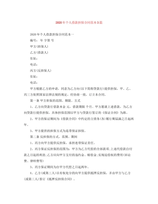 年个人借款担保合同范本3篇1)